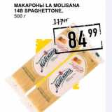 Магазин:Лента супермаркет,Скидка:Макароны La Molisana 14B Spaghettone 
