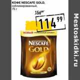 Магазин:Лента супермаркет,Скидка:Кофе Nescafe Gold, сублимированный 