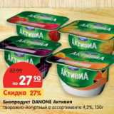 Магазин:Карусель,Скидка:Биопродукт Danone Активия