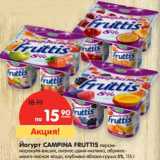 Магазин:Карусель,Скидка:Йогурт Campina Fruttis  