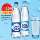 Магазин:Карусель,Скидка:Вода BONAQUA
