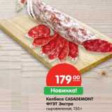 Колбаса CASADEMONT
Фуэт экстра 