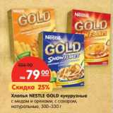 Магазин:Карусель,Скидка:Хлопья NESTLE GOLD кукурузные
