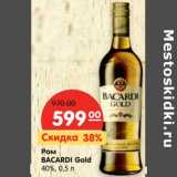 Магазин:Карусель,Скидка:Ром
BACARDI Gold
40%