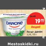 Магазин:Карусель,Скидка:Йогурт ДАНОН
3,3%