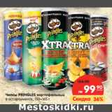 Магазин:Карусель,Скидка:Чипсы PRINGLES картофельные
