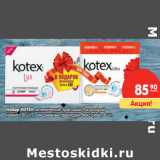 Магазин:Карусель,Скидка:Набор KOTEX
