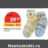 Магазин:Карусель,Скидка:Носки детские ангора,
р. 14-22