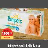 Магазин:Карусель,Скидка:Подгузники PAMPERS
PREMIUM CARE Junior 44 шт., Mini, 72 шт
