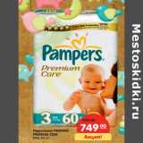 Магазин:Карусель,Скидка:Подгузники PAMPERS
PREMIUM CARE
Midi, 