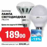 Магазин:К-руока,Скидка:Лампа Светодиодная Jazzway 7W, Е14