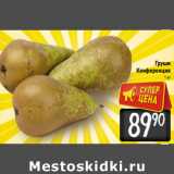 Магазин:Билла,Скидка:Груши
Конференция