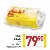 Магазин:Билла,Скидка:Яйцо
BILLA
С0
