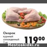 Магазин:Prisma,Скидка:Окорок
куриный
охлажденный
