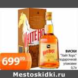 Магазин:Магнолия,Скидка:Виски «Уайт Хорс» в подарочной упаковке 