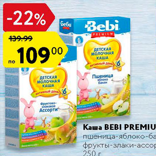 Акция - Каша Bebi