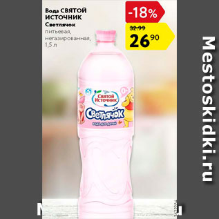 Акция - ВОДА Святой источник Светлячок