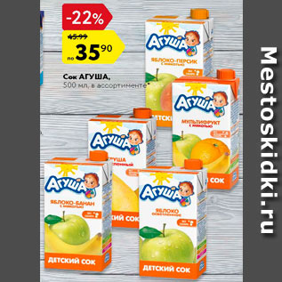 Акция - Сок Агуша