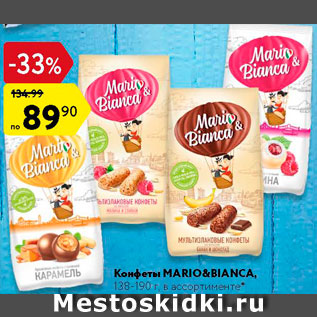 Акция - Конфеты Маrio&Bianca