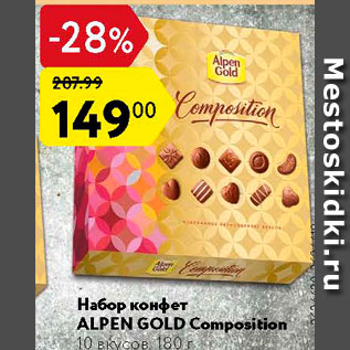 Акция - Набор конфет Alpen Gold