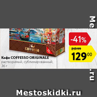 Акция - Кофе Сoffesso