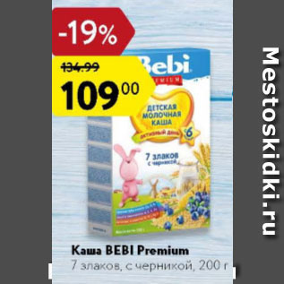 Акция - Каша Bebi Premium