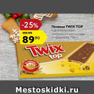 Акция - Печенье Twix Top