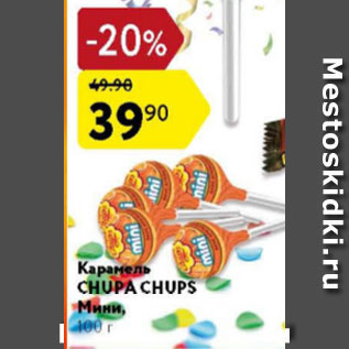 Акция - Карамель Chupa Chups мини