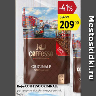 Акция - кофе Coffesso Originale