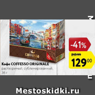Акция - кофе Coffesso Originale