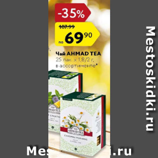 Акция - Чай Ahmad Tea