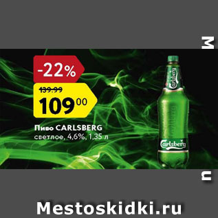 Акция - Пиво Carlsberg