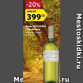 Акция - Вино Nuviana