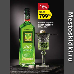 Акция - Напиток спиртной Xenta Absenta