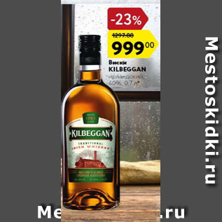 Акция - Виски Kilbeggan