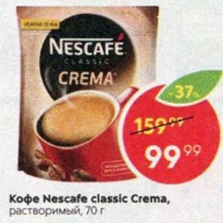 Акция - Кофе NESCAFE Classic