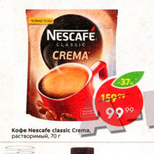 Акция - Кофе NESCAFE Classic