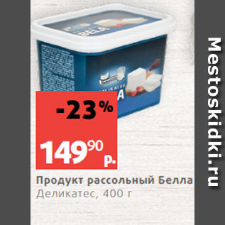 Акция - Продукт рассольный Белла Деликатес, 400 г