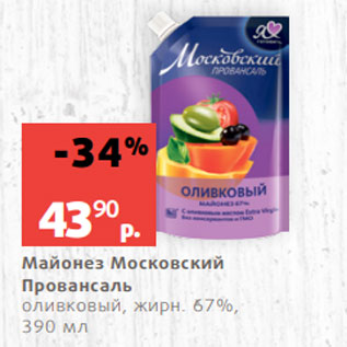 Акция - Майонез Московский Провансаль оливковый, жирн. 67%, 390 мл