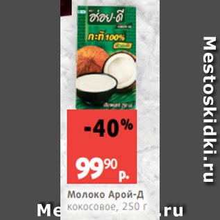 Акция - Молоко Арой-Д кокосовое, 250 г