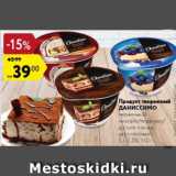 Магазин:Карусель,Скидка:Продукт творожный Даниссимо 