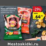 Магазин:Карусель,Скидка:ЧИПСЫ LAY`S Strong