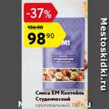 Магазин:Карусель,Скидка:Коктейль Студенческий