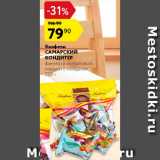 Магазин:Карусель,Скидка:Конфеты Самарский кондитер