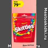 Магазин:Карусель,Скидка:Драже Skittles