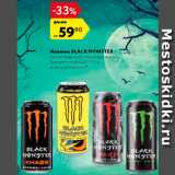 Магазин:Карусель,Скидка:Напиток Black Monster