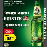 Магазин:Карусель,Скидка:Пиво Holsten