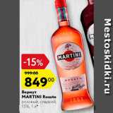 Магазин:Карусель,Скидка:Вермут Martini