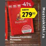 Магазин:Карусель,Скидка:Пельмени Маленькие Разновес