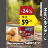 Магазин:Карусель,Скидка:Мясо цыпленка Главпродукт